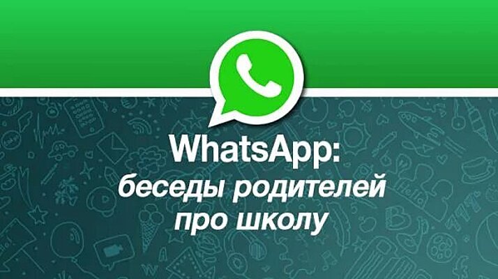Чат 3 класса. Родительский чат. родительский чат в ватсапе. родительская группа в ватсапе. группа родителей в ватсапе.