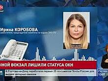 Здание речного вокзала на набережной Дона лишили статуса выявленного памятника архитектуры