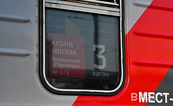 В новогодние праздники Казань с Москвой и Екатеринбургом свяжут дополнительные поезда