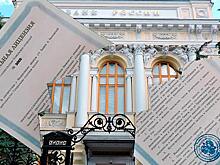Сразу два банка попали под немилость ЦБ и у них отозвали лицензии