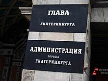 Стало известно имя первого заместителя главы Екатеринбурга