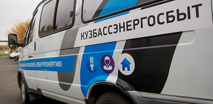 «Кузбассэнергосбыт» прекращает работу мобильных касс