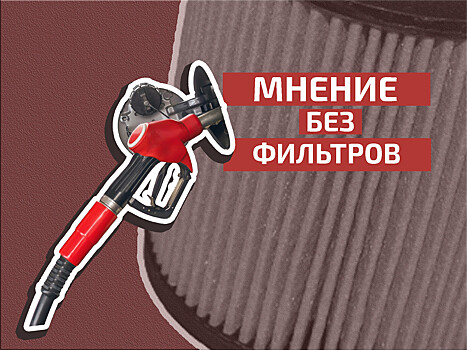 Да здравствует бензин: моторы, прощайте?