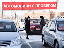 Автомобили с пробегом стали массово дорожать
