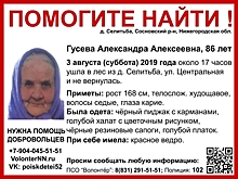 86-летнюю Александру Гусеву ищут в Нижегородской области
