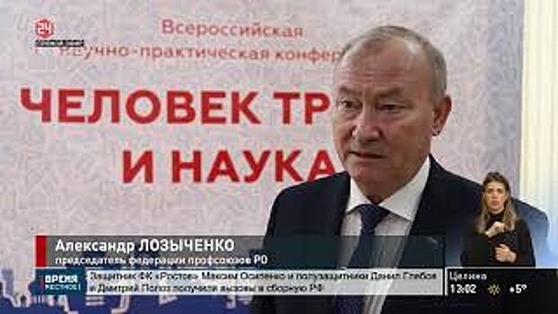 В Ростове-на-Дону состоялась вторая Всероссийская научно-практическая конференция