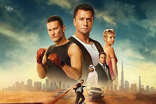 Вышел тизер-трейлер "Мажора в Дубае"