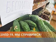 Бизнес отказался от прибыли на время эпидемии коронавируса
