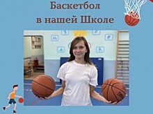 В школе № 1948 открыли набор в секцию по баскетболу