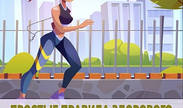 С 1 по 7 апреля проходит Неделя продвижения здорового образа жизни (в честь Всемирного дня здоровья 7 апреля)