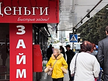 За год число россиян с микрозаймами выросло на 3 млн человек