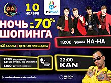 В Рязань приедет группа «На-на»