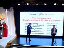 Саратовские пенсионеры стали призерами VI Всероссийского конкурса «Спасибо интернету — 2020»