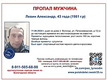 В Вологде пропал 43-летний мужчина
