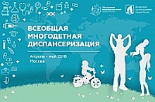 С 23 апреля в ГБУЗ «ГП № 201 ДЗМ» запускается проект «Диспансеризация для многодетных родителей»