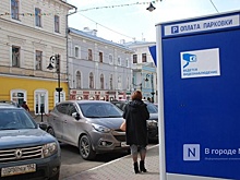 Более 180 млн рублей принесли Нижнему Новгороду платные парковки