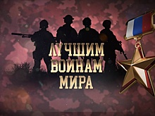 Торжественный вечер «Лучшим воинам мира»: прямая трансляция