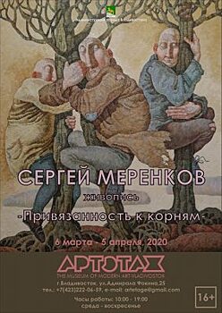 Примитивный реализм Сергея Меренкова представят на новой выставке во Владивостоке