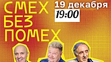 В Культурном центре «Киевский» состоится юмористический концерт «Смех без помех»
