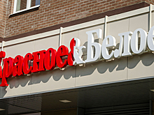 В Челябинске закрыли фирму «Бараус», которая работала под брендом «Красное & Белое»