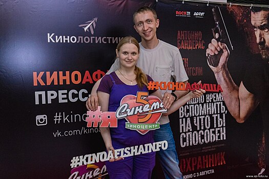 «Киноафиша» провела пресс-показ фильма «Охранник»