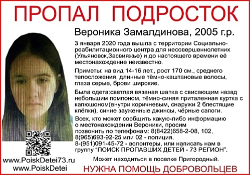 15-летнюю Веронику Замалдинову ищут в Нижегородской области