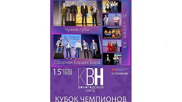 Кубок Чемпионов КВН впервые пройдет в Вологде