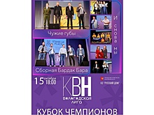 Кубок Чемпионов КВН впервые пройдет в Вологде