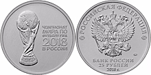 Жители Кубани смогут обменять скопившуюся мелочь на выпущенные к ЧМ-2018 монеты