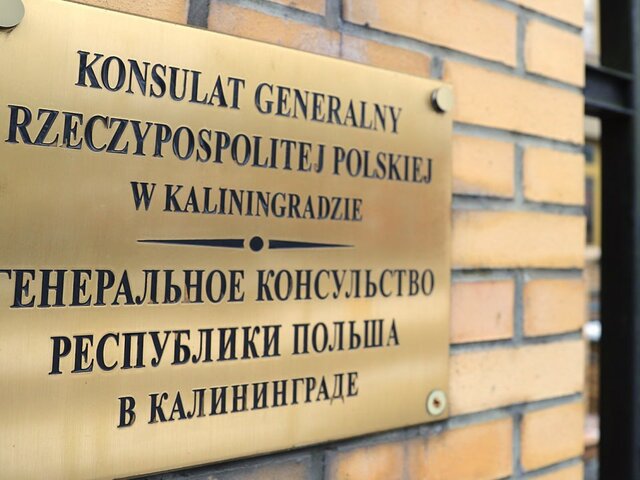 РФ закроет Генконсульство Польши в Калининграде