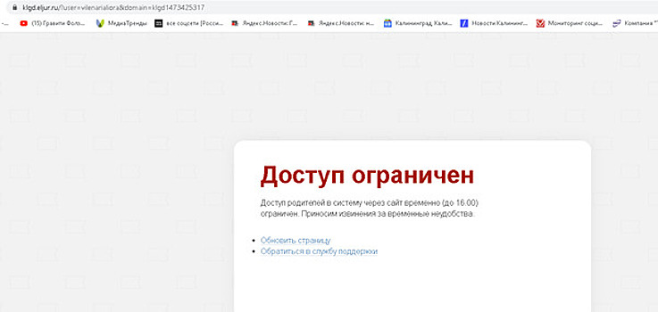 В Калининграде родителям временно ограничили доступ в электронный журнал