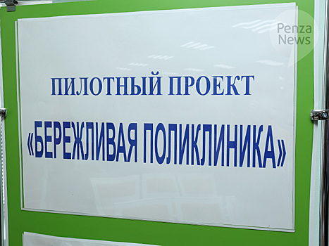 В башмаковской больнице обустроена открытая регистратура