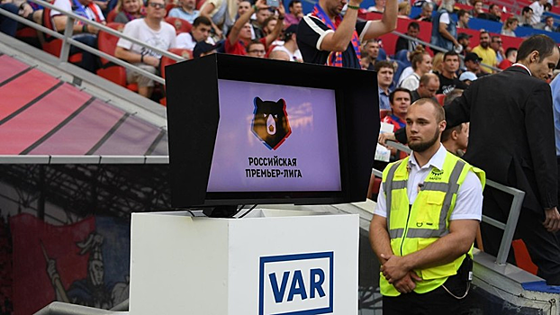 VAR будет работать на матчах «Локомотив» — «Спартак» и ЦСКА — «Динамо»