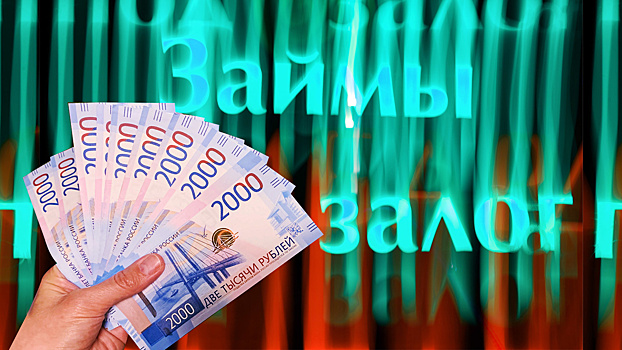 Названа доля «плохих» банковских долгов в России