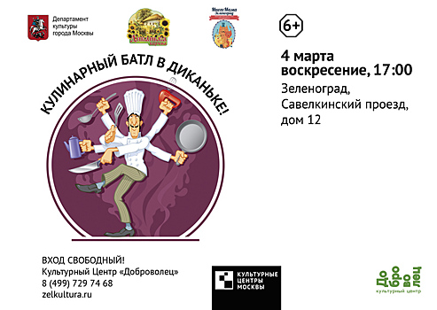 В Зеленограде пройдет кулинарный баттл среди пап многодетных семей