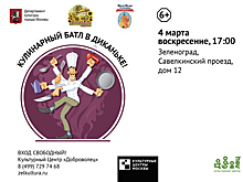 В Зеленограде пройдет кулинарный баттл среди пап многодетных семей
