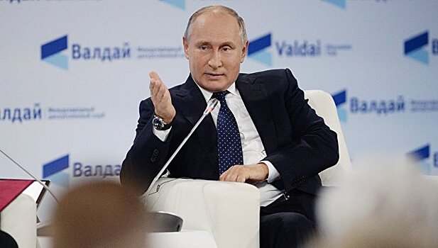 Путин на "Валдае" показал спокойное отношение к вызовам, заявил эксперт