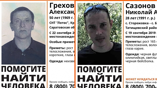 За три дня в Саратовской области пропали два мужины
