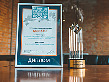 Два входящие в Rambler медиа получили награды за поддержку регионов