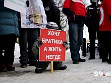 «Хочу братика, а жить негде»: пермские дольщики и пайщики вышли на пикет