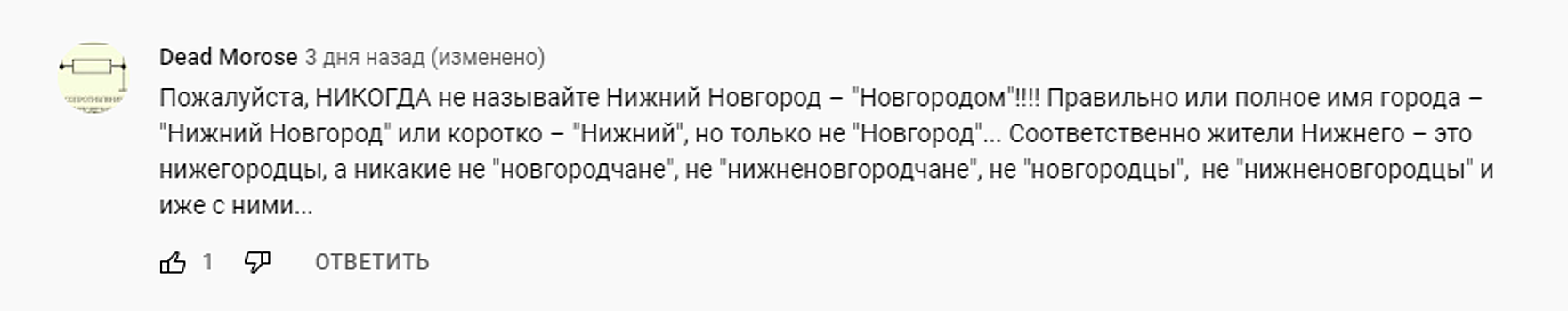 Нижегородцы подвергли обструкции блогера Даниила Давыдова за неверный деноним