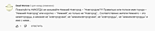 Нижегородцы подвергли обструкции блогера Даниила Давыдова за неверный деноним