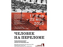 В Архангельской области открывается передвижная выставка "Человек на переломе"