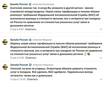 ФАС: «Вымпелком» вводит в заблуждение абонентов информацией о новых условиях тарифов при поездках по РФ
