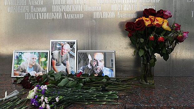 Вещи убитых в ЦАР журналистов направили в Москву