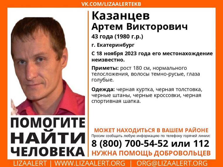 В Екатеринбурге пять дней ищут пропавшего 43-летнего мужчину