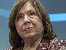 Биография Светланы Алексиевич