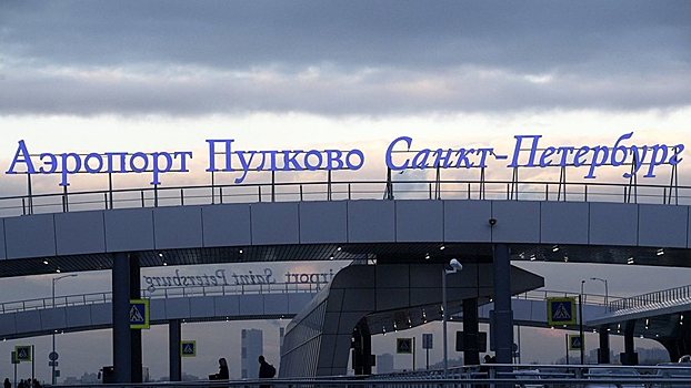 В аэропорте Пулково усилят меры безопасности