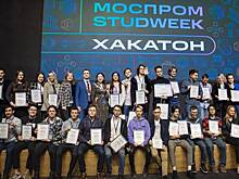 Победителей хакатона «Моспром studweek» пригласили на работу и стажировку
