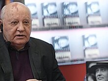 Горбачев назвал причины претензий США к РФ